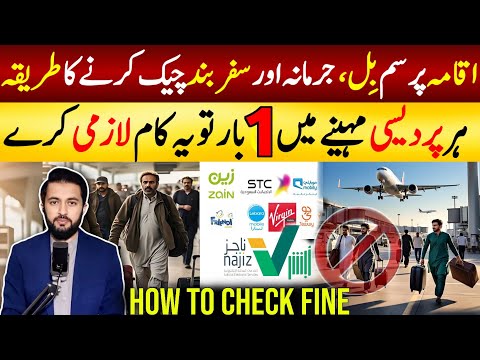 How to Check Fine and Pending Mobily Zain or STC Package - Absher Najiz KSA | Saudi Arabia News