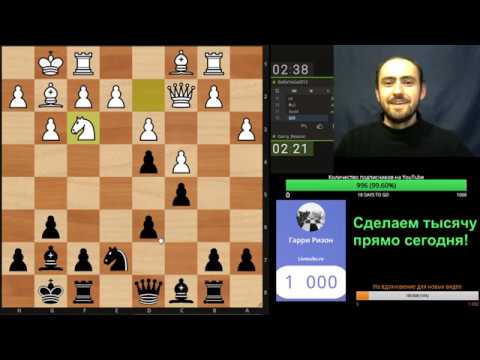 Девочка-Яга и юбилейная партия! Шахматы, блиц.