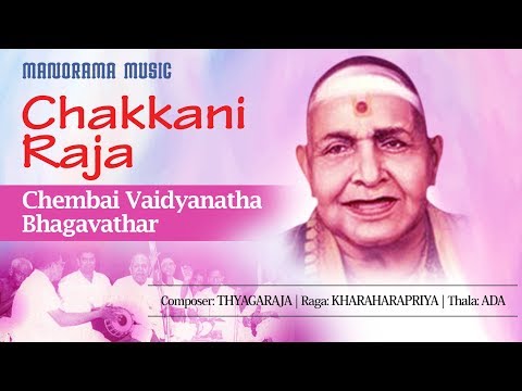 Chakkani Raja | Kharaharapriya | Chembai Vaidyanatha Bhagavathar