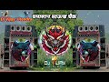फोटो झूम झूम Ghamashan Saund Check MiX Full Vibration Song Dj Vijay Jitendra Mix