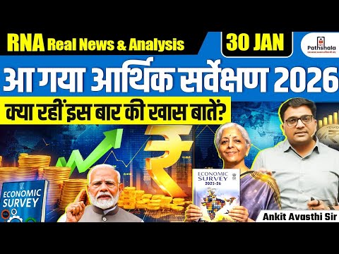 Economic Survey 2026 Released | Key Highlights & Major Announcements Explained | By Ankit Sir