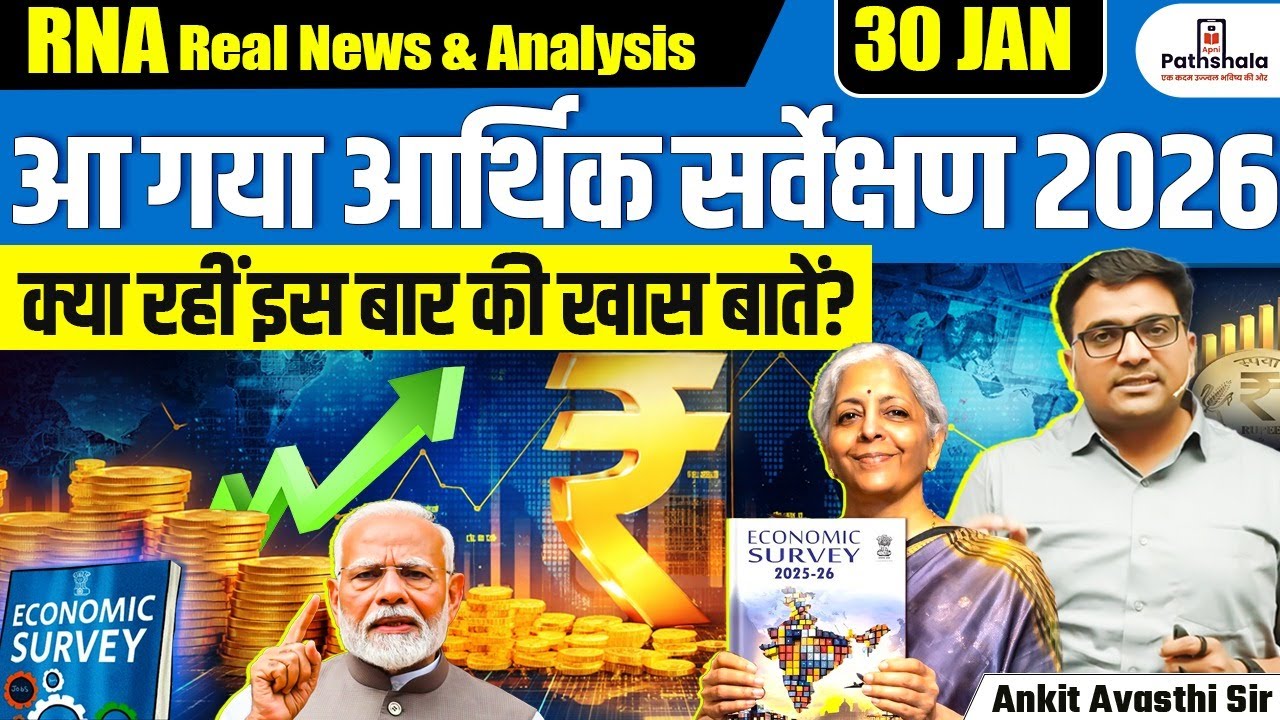 Economic Survey 2026 Released | Key Highlights & Major Announcements Explained | By Ankit Sir
