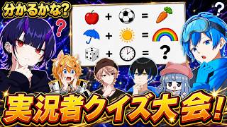 激ムズのスプラ実況者なぞなぞクイズをした結果www【スプラトゥーン3】