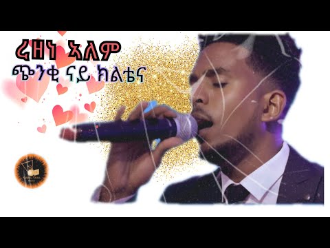 Rezene Alem - New Eritean music 2020 Live On Stage ጭንቂ ናይ ክልቴና Tekle tesfazgi