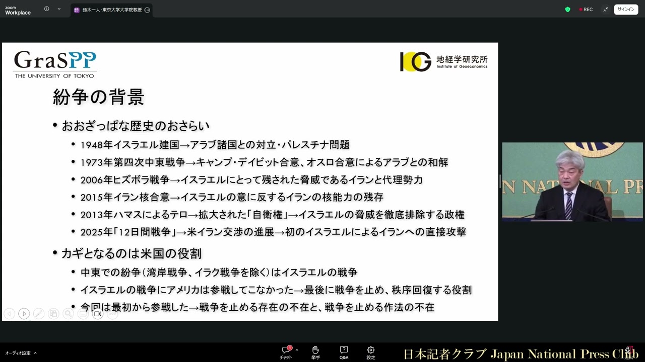 「イスラエル・米の対イラン攻撃　背景と影響」(5) 鈴木一人・東京大学大学院教授　2026.4.2