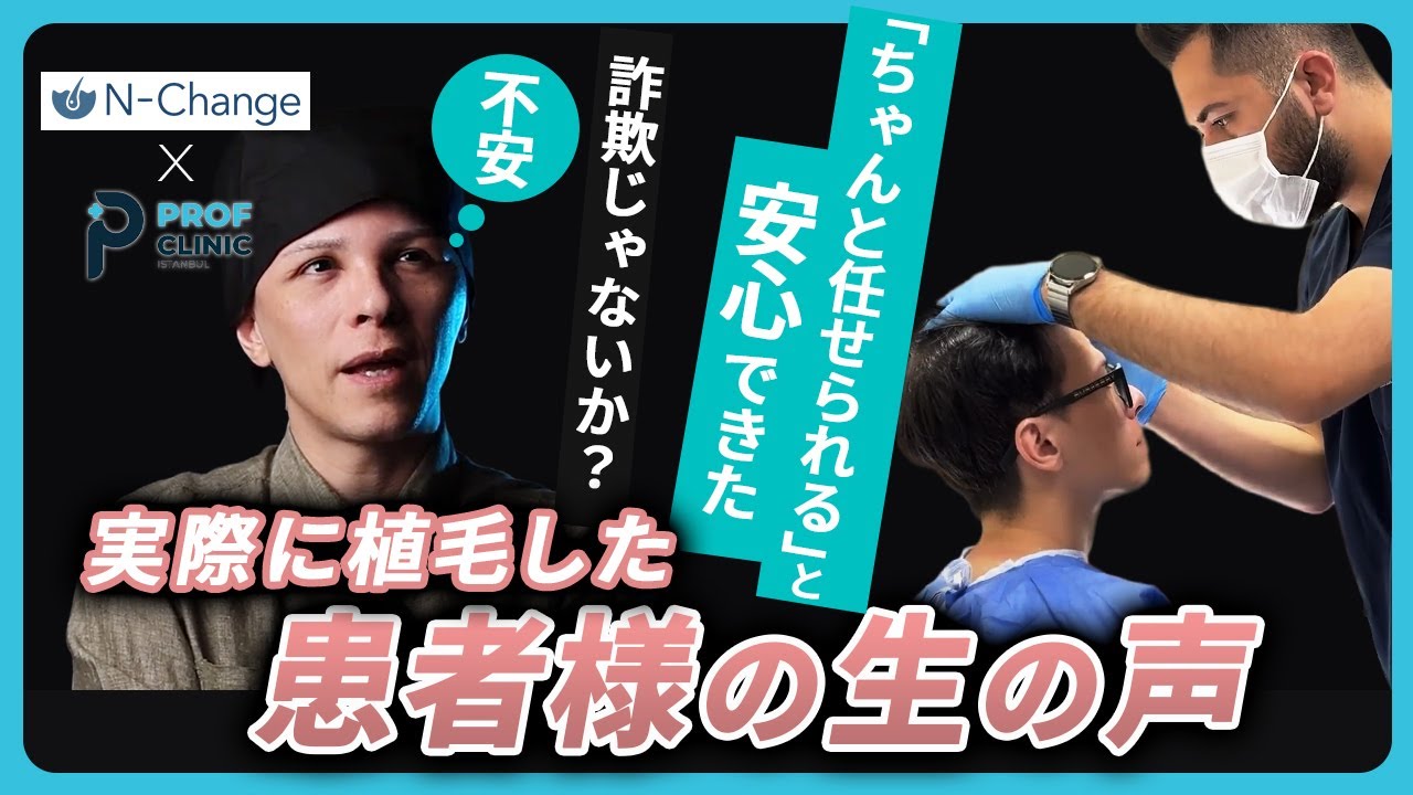 「詐欺じゃないか…」その不安から始まったトルコ植毛｜リアル体験談