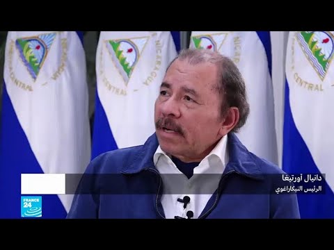 حصري رئيس نيكاراغوا دانيال أورتيغا مستعد لمقابلة دونالد ترامب في الأمم المتحدة