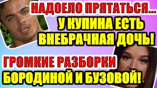 Дом 2 новости раньше эфира (15.11.2020) 15 НОЯБРЯ 2020