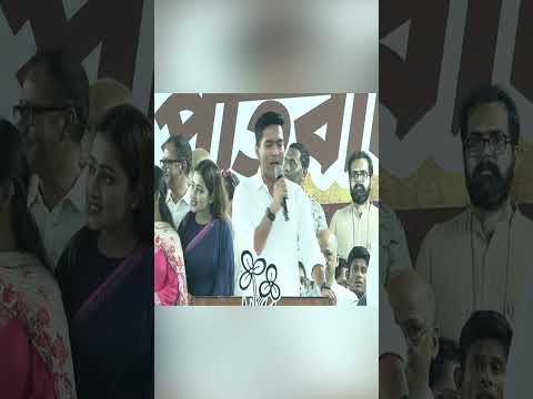 #abhishekbanerjee on #sir : কলকাতায় মিছিল থেকে #bjp হুঁশিয়ারি দিলেন অভিষেক বন্দোপাধ্যায়। #shorts
