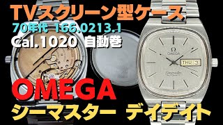 O-8084| オメガ シーマスター デイデイト Ref.166.0213.1 Cal O-8084| オメガ シーマスター デイデイト Ref.166.0213.1 Cal