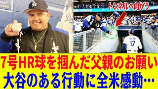 【大谷翔平】53打席ぶり7号直後に天を仰いだ理由…試合後試合後トンネル入口で起きた“感動の瞬間”に全米涙