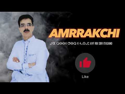 El houcine amrrakchi ayfrbi sbr itasano 2024 الحسين أمراكشي أيفربي صبر إتاسانو