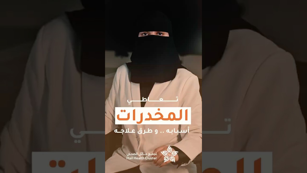 ما هي الخطوة الأولى للتعافي من المخدرات ؟