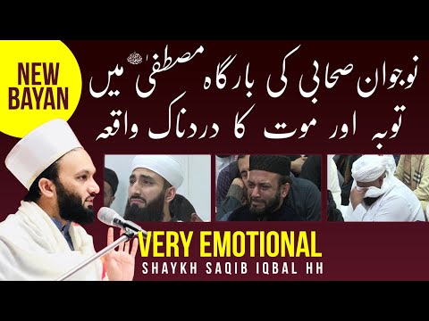 Nojawan Sahabi ki Mawt ka Iman afroz Waqia. Shaykh Mohammad Saqib Iqbal hh