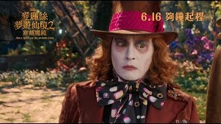 愛麗絲夢遊仙境2穿越魔鏡電影劇照1