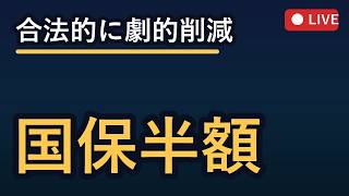 フリーランス・ひとり社長が社会保険と税金を賢く抑える新常識 2026-07-25 22:00