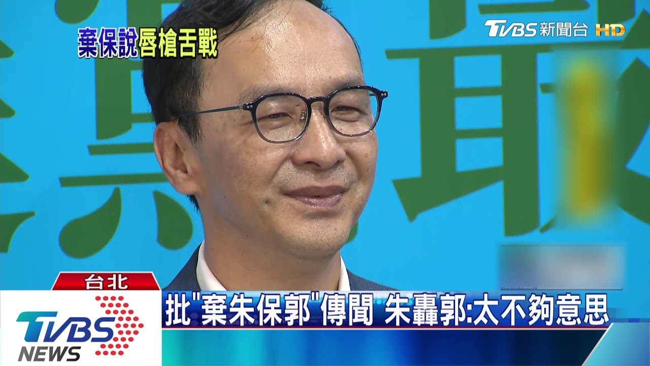批「棄朱保郭」傳聞　朱轟郭：太不夠意思