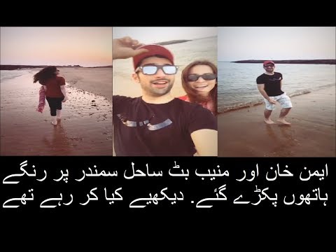 Aiman Khan with Muneeb Butt enjoying at Beach | LIKE | COMMENT | SHARE |