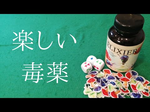 Board Game Introduction　Elixier