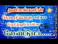 ELEMENT'S SONG IN TAMIL.