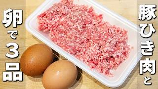 卵と豚ひき肉の簡単レシピ3種　お弁当や作り置きにもオススメ！子供にも大人気なお手軽おかずの作り方
