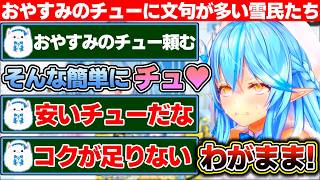 配信の終わりに求められておやすみのチューをしてあげたのに「やすい」だの「台本感がある」だの好き勝手言われる雪花ラミィ+雪花ラミィのソロライブを妄想する話【ホロライブ/雪花ラミィ】
