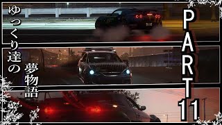 ゆっくり達の夢物語 「NFS UB」 part11