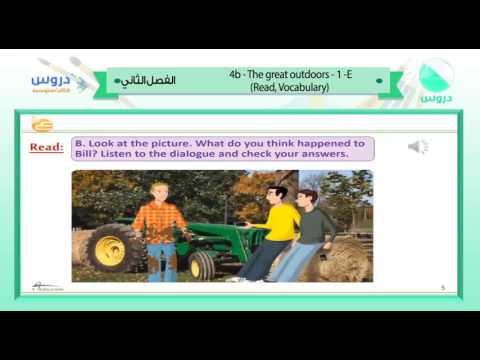 ثالث متوسط | الفصل الدراسي الثاني 1438|انجليزي| the great outdoors-1