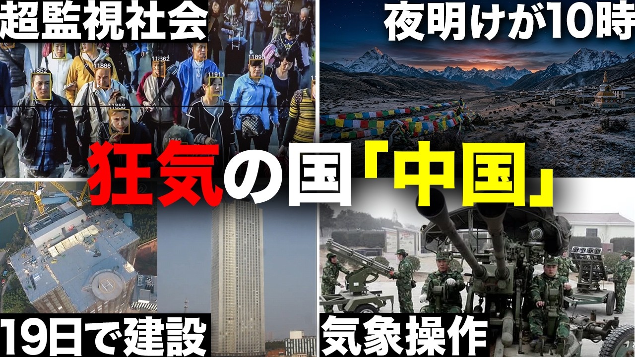 なぜ、こうなった？中国の非常識すぎる常識