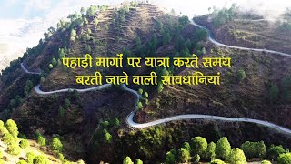 Precautions while driving on Hill roads;?>