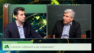 АЛТЕРНАТИВАТА с водещ Илиян Василев