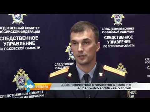 Новости Псков 20.07.2016 # Приговор двоим виновным подросткам
