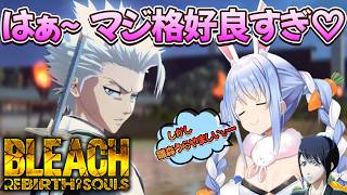 【BLEACH】雛森マジ羨ましすぎるだろ！！！/野うさぎのつどいch【兎田ぺこら.ホロライブ】