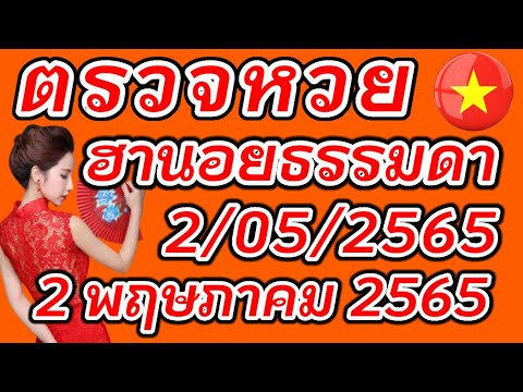 ตรวจหวย