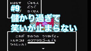 #9 ドラクエ4 FC版を約25年ぶりにプレイ
