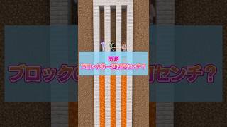 【常識？】連帯責任ダイヤ直下掘り#マインクラフト#minecraft  #ダイヤモンド#チキチキ#レース#直下掘り#ゲーム実況#中学#高校#shorts#fyp#trend #おすすめ#クイズ#問題
