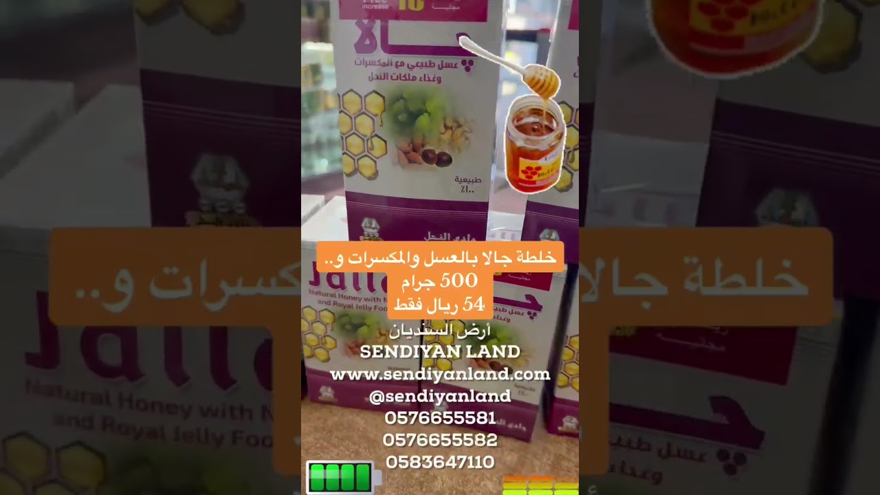 خلطة عسل