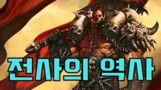 전사의 역사를 샅샅이 파헤져보자