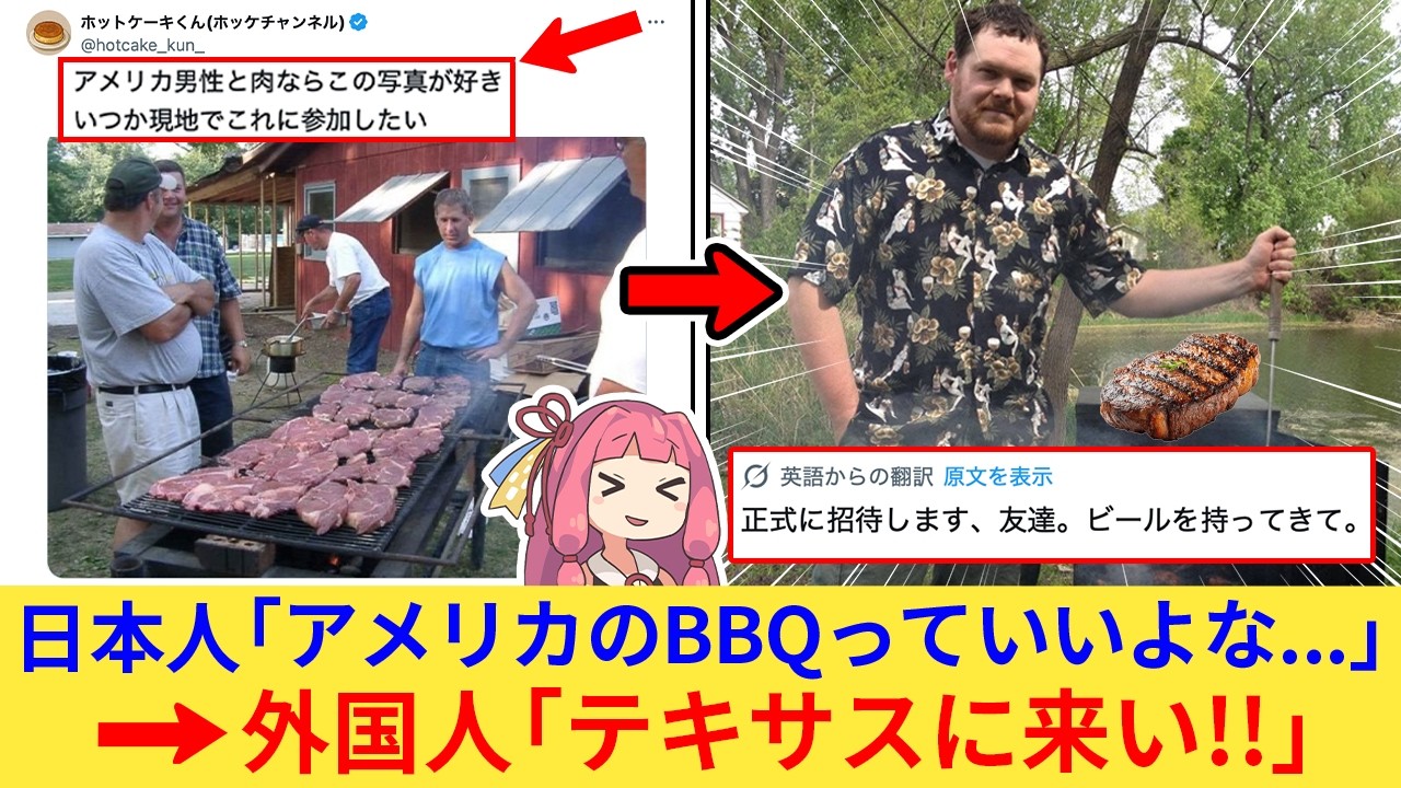 日本人「アメリカのBBQを現地で体験したい！」→なぜか大量のアメリカ人からお誘いが来てしまうww【海外の反応】