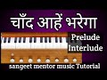 Chand Aahen Bharega Harmonium Tutorial Learn Prelude And Interlude Mukesh Sangeet Mentor