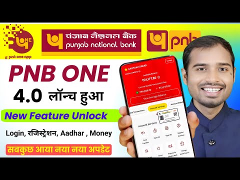 PNB ONE New version New update launched | pnb one new update | pnb one login new update | pnb one