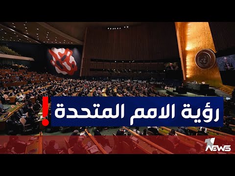 شاهد بالفيديو.. السياسي المستقل عدي العجمان : قد تكون هنالك رؤية للأمم المتحدة بشأن الشارع العراقي