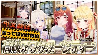 【全熟】被美食俘虜的ReGLOSS，倫敦旅行第三集 【一条莉々華/音乃瀬奏/儒烏風亭らでん/轟はじめ/ Hololive/ ReGLOSS】