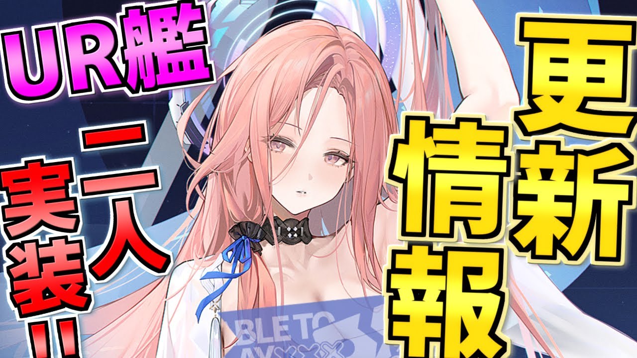 【メンテ情報】年末年始の超大型イベント〝天穹に響く音謡〟到来！レキシントンがURのⅡ型艦船になってやってくる！【アズレン】