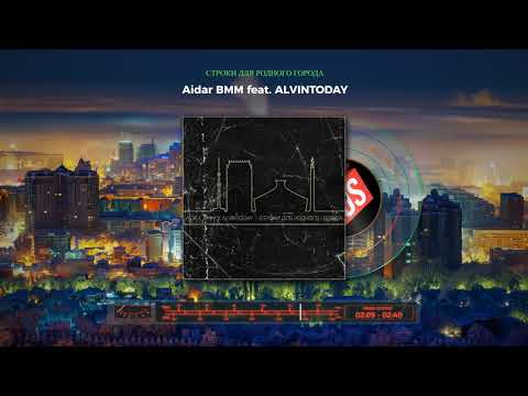 Aidar BMM & ALVINTODAY — Строки для родного города