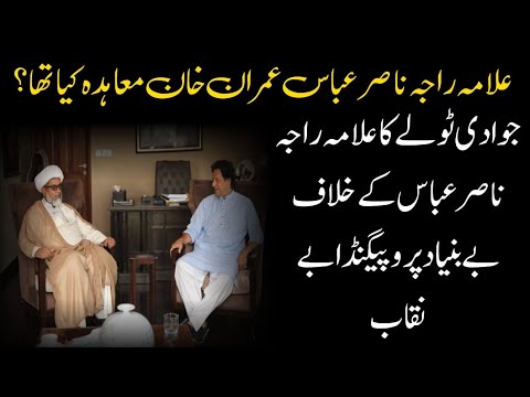 Allama Raja Nasir Abbas Jafri about Jawad Naqvi | Majlis Wahdat-e-Muslimeen