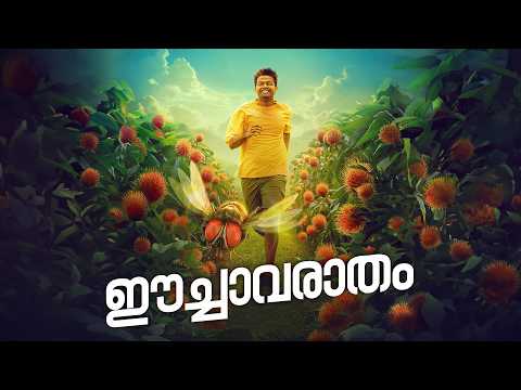 Eechavaratham - Not a Review | Reeload Roast