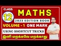 12th Maths Book Back 1 Mark Using Shortcut Tricks Volume 1 12th Maths 1 Mark Shortcut Method