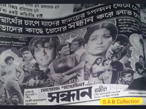 Khuje Khuje Jonom Gelo | Bashir Ahmed | Bangla Movie Sondhan | খোজে খোজে জনম গেলো | বশির আহমেদ |