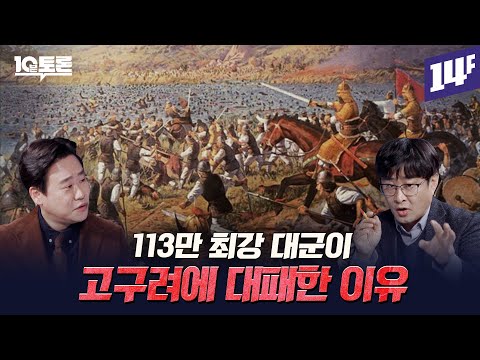 고구려는 어떻게 동아시아 최강국이 됐을까? (강인욱X김재원)